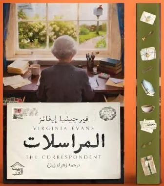 المراسلات (Sprayed Edges)
