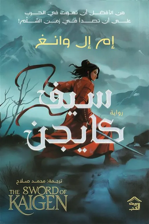 سيف كايجن (مجلدين)