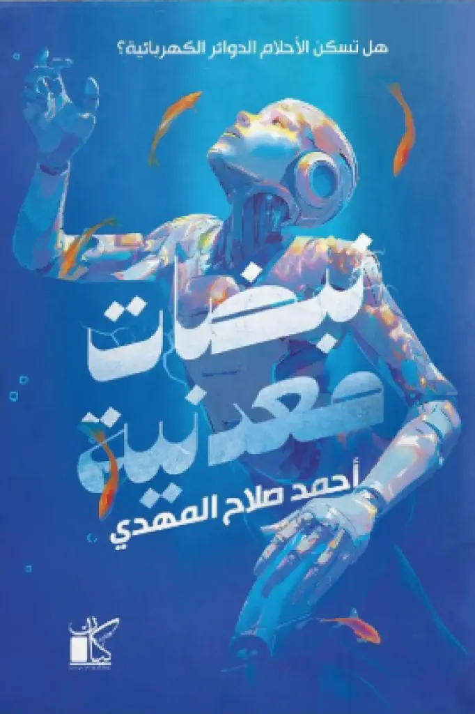 نبضات معدينة