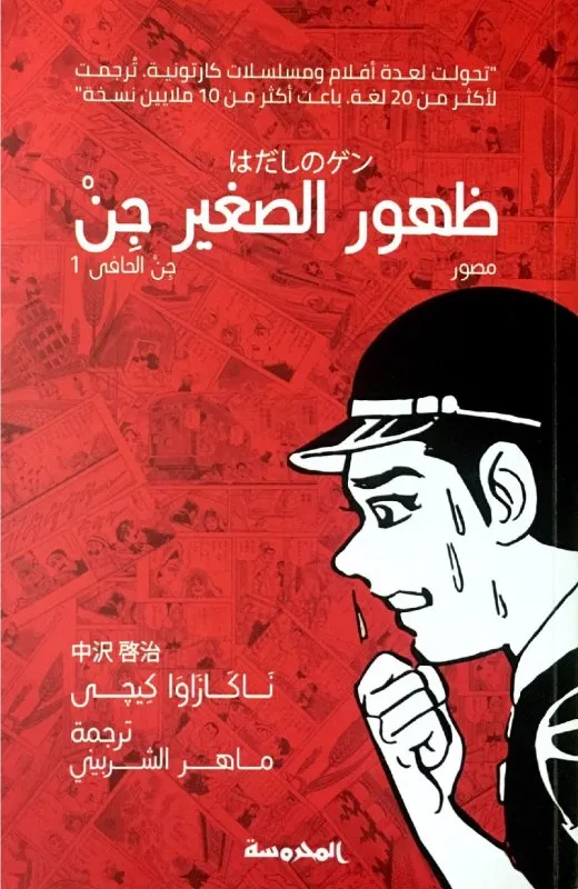ظهور الصغير - سلسلة الجن الحافي ج1