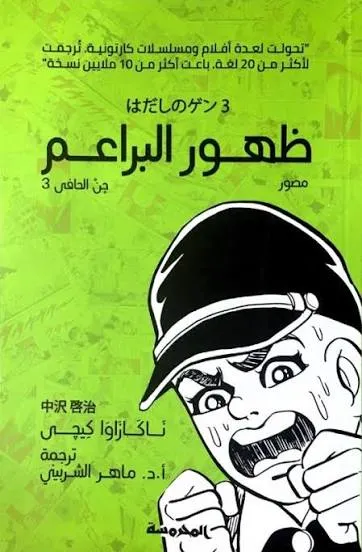 ظهور البراعم (الجن الحافي 3)