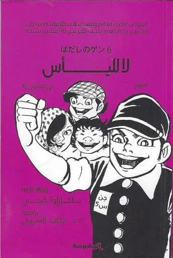 لا لليأس (الجن الحافي 6)