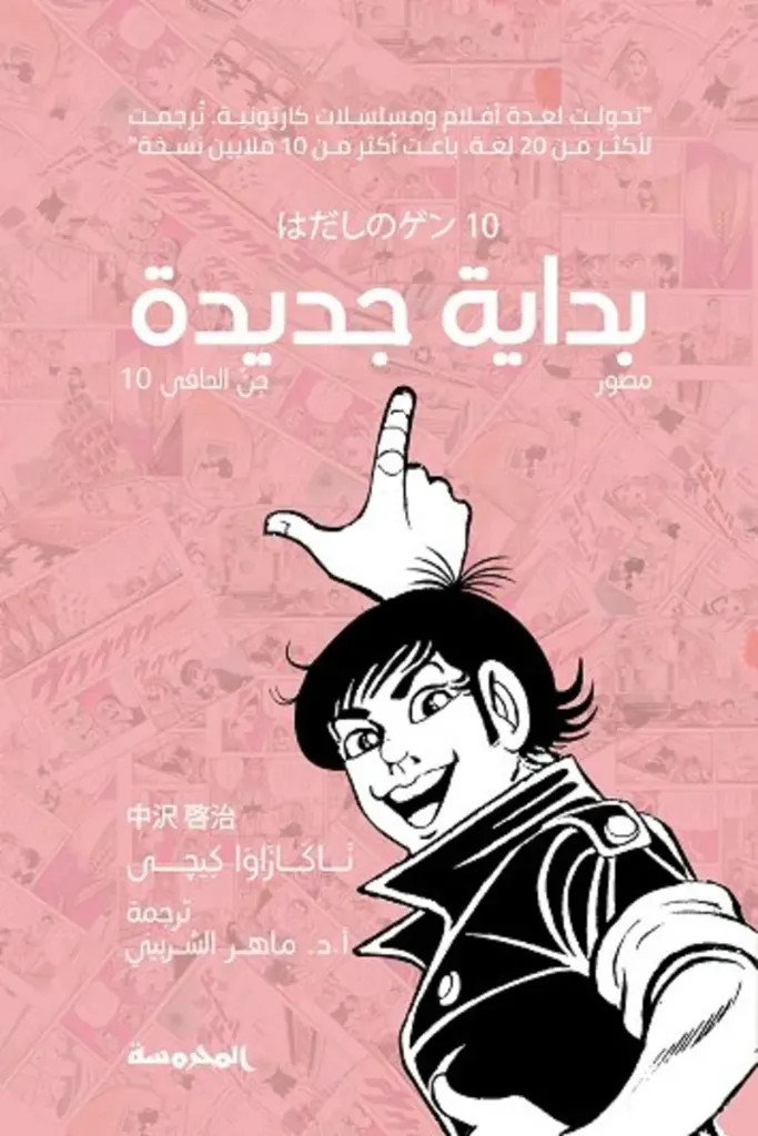 بداية جديدة(الجن الحافي 10)