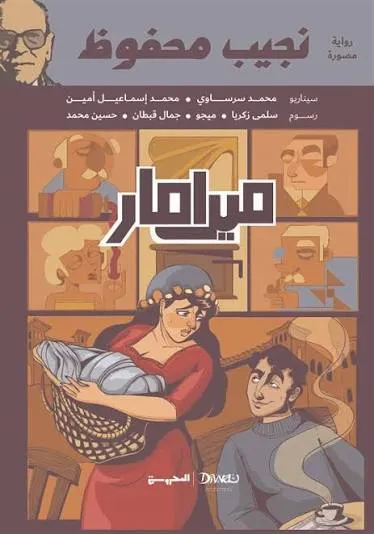 ميرامار