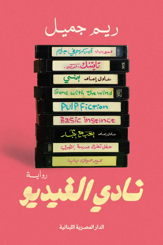 نادي الفديو