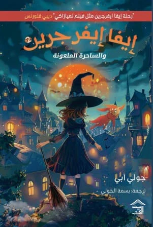 إيفا إيفر جرين 2