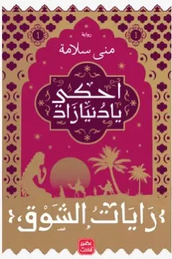 رايات الشوق 1