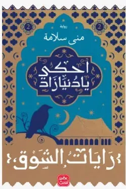 رايات الشوق 2